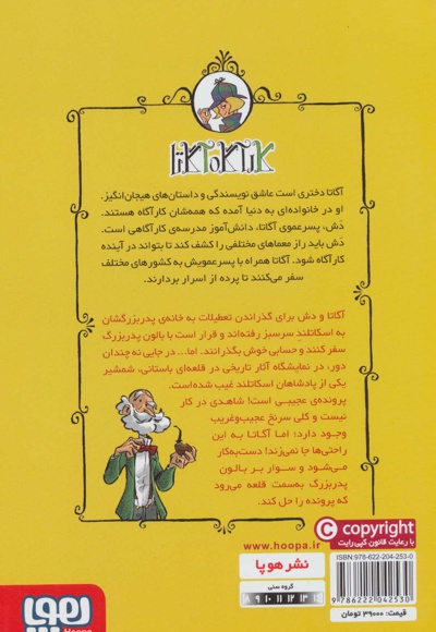 شمشیر پادشاه اسکاتلند